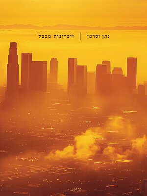 cover image of זיכרונות מבבל